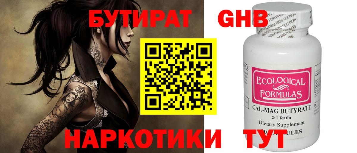 Бутират  Вход с VPN  Луга  БУТИРАТ оксана 