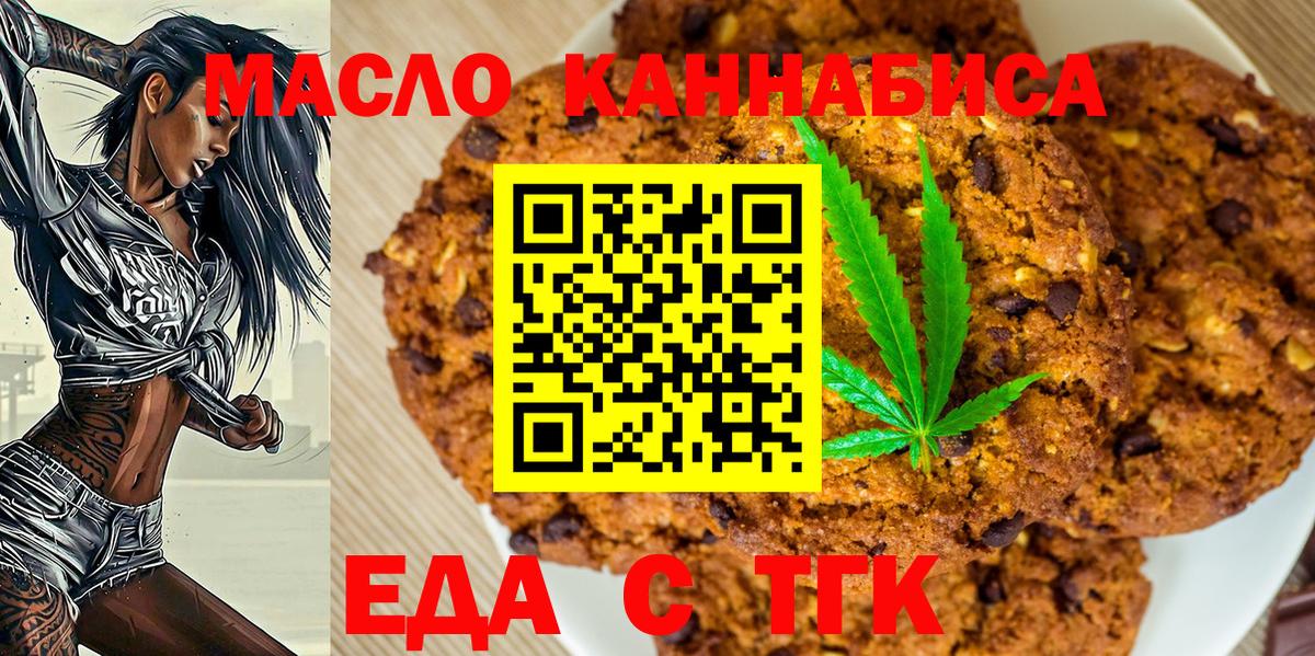 Еда ТГК марихуана  Вход с VPN  Луга 