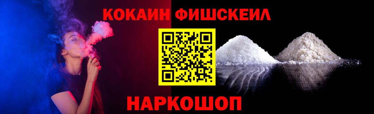 Кокаин FishScale Луга