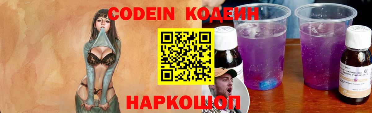 Луга  Codein Purple Drank  Вход с VPN 