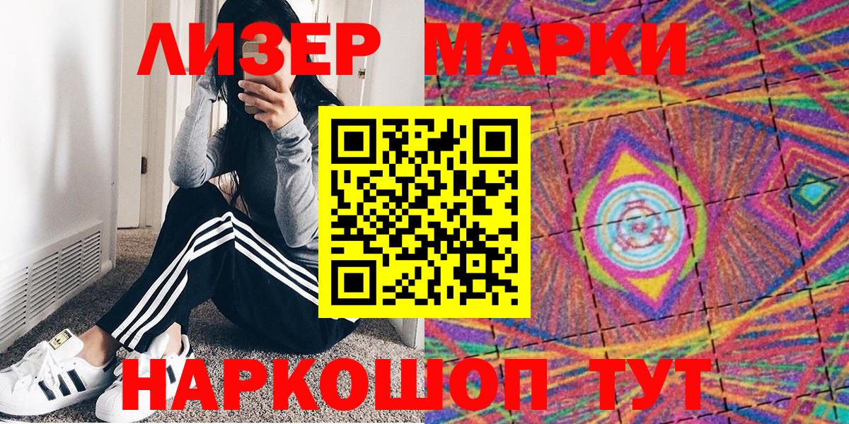 Марки 25I-NBOMe 1500мкг Луга
