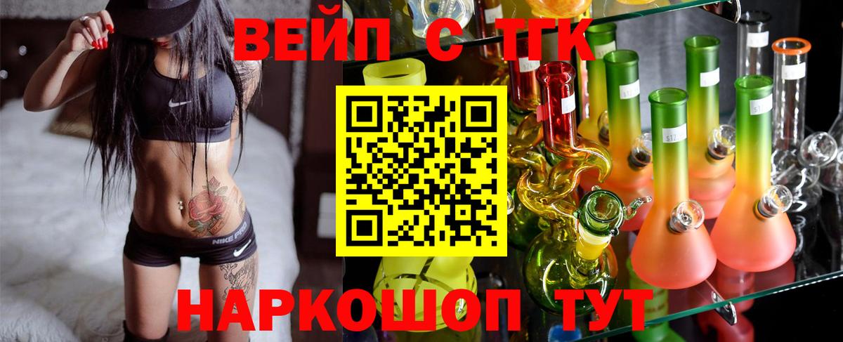 ТГК вейп с тгк  Вход с VPN  ТГК THC oil  Луга 